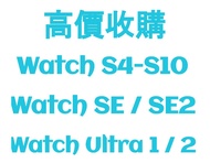 高價收購 (二手 / 全新) Apple Watch @ WS App Num : 5211 - 6635 (即時直接報價)
