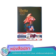 หนังสือปลากัด  Betta 2020  Book  หนังสือรวมสายพันธุ์ปลากัด