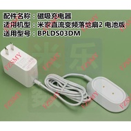 Suitable for Xiaomi Mijia DC Frequency Conversion Floor Fan 2 Battery Version Magnetic Power Cord Ch