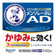 樂敦製藥 曼秀雷敦 AD 安膚康軟膏 145g【第2類醫藥品】