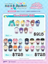 世界計劃 pjsk上海快閃公仔box 星乃一歌ick 日野森志步shiho 望月穗波hnm 天馬咲希saki 花里實乃理mnr 桐谷遙hrk 桃井愛莉airi 日野森雫szk 天馬司tks 鳳笑夢em