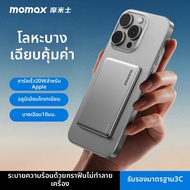 Momax | ชาร์จไร้สาย MagSafe โลหะบาง ความจุสูง