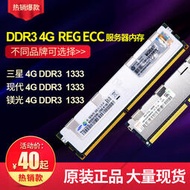 鎂光 三星原裝 4G DDR3 1333 ECC REG PC3-10600R 4GB 服務器內存