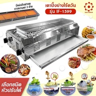 Thai Flower เตาปิ้งย่าง ไร้ควัน รุ่น IF-1599 โครงสร้างขนาด กว้าง 37 X ยาว 86 X สูง 23 ซม. ตะแกรงขนาด