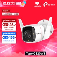 TP-Link Tapo C320WS Outdoor Security Wi-Fi Camera กล้อง Outdoor กันน้ำ 4 ล้านพิเซล ภาพสีทั้งกลางวันแ