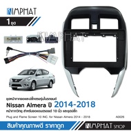 Kimphatหน้ากากเครื่องเล่น 2 DIN สำหรับ NISSAN ALMERA 2014-2018 สำหรับเครื่องเล่นหน้าจอขนาด 10 นิ้ว  