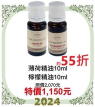 售完需預購~限定~55折【菠丹妮 BOTANICUS 台灣總代理公司貨】薄荷精油（03162）+檸檬精油（03143）