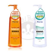 雪芙蘭 高效卸妝乳 淨透水潤 / 高效卸妝油 清爽保濕 200ml 二款供選【奇寶貝】自取 面交 超取