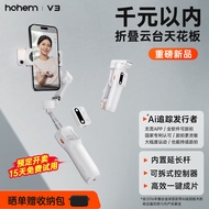 浩瀚卓越（hohem）V3 手机云台稳定器 手持云台三轴防抖 可折叠延长自拍杆vlog远程控制拍摄神器