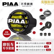piaa超高亮度機車機車vespa拿鐵各種adv車型用射燈霧燈輔助