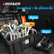 GREENER Tool Box 22 Inches/23