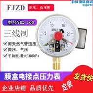 膜盒電接點壓力錶yex-100瓦斯管道風壓控制方峻