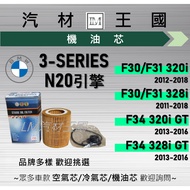 [LM Auto Material Kingdom] Oil Core BMW N20 F30 F31 F34 320i 328i GT 2011-2018 Filter Element