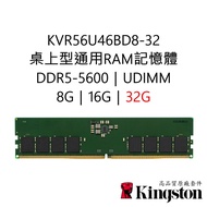 Kingston RAM Memory KVR56U46BD8-32 DDR5 5600 32G 32GB UDIMM PC5-5600