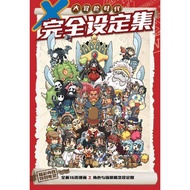 大冒险时代 完全设定集 X-VENTURE X探险特工队 智力冒险系列 Gempak Starz 漫画 零食 满RM15包邮