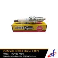 หัวเทียนเรือ หัวเทียนเครื่องยนต์เรือ DCPR8E หัวตาย #4179 ยี่ห้อ NGK ใช้สำหรับเครื่อง Jet SEADOO 4 จั