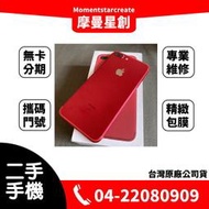 ☆摩曼星創通訊☆ 二手Iphone7 plus 128G 全色可選 功能正常 機況好 附盒裝配件 無卡分期 門號