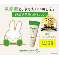 🇯🇵日本製✨YUSKIN x MIFFY🌷超敏感肌可用溫和水潤防曬霜😇SPF38PA+++💕