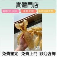 香港十八區  現金交收：花膠  白花膠  房膠  舊花膠  陳年花膠  金錢膠  石肚赤嘴  鮑魚  幹鮑魚  燕窩  陳皮等