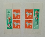 日本1970狗年郵票4枚，新票有微黃