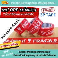 (6 Rolls Per Row) 3P Tape Opp Be Careful To Break Width 2 Inches Length 100 Yards **Red Background W