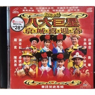 100%original正版 ⭐️VCD MV ⭐️威杨 ⭐️八大巨星⭐京城喜迎春 ⭐️