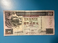 香港上海滙豐銀行 1997年回歸 20 元紙幣