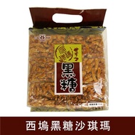 西塢黑糖沙琪瑪450g