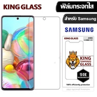 KING Glass Samsung Film 9H for A7/A8/E5/E7/J1/J2/J4/J5/J6/J8