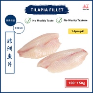 Red Tilapia Fish Fillet | Filet Ikan Talapia Merah | 红非洲鱼片