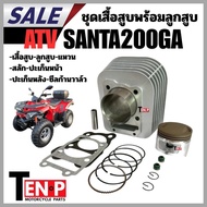 Complete Cylinder Set ATV SANTA200GA Original Size Cylinder-Piston-Ring-Bolt-Front Gasket-Rear Gaske