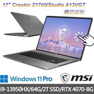 【MSI】17吋 Creator Z17HXStudio A13VGT i9-13950HX/64G/2T/4070