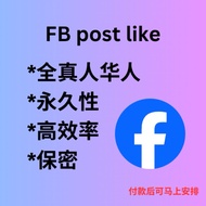 FB华人帖子post赞👍like Chinese