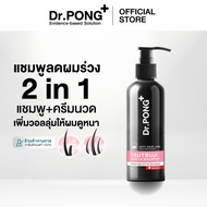 Dr.PONG TSUTSUJI GENTLE SHAMPOO แชมพูลดผมร่วง เพิ่มวอลุ่ม anti-hairloss shampoo - 2 in 1 shampoo x c