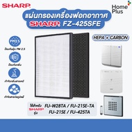 ชุด แผ่นกรองอากาศ HEPA FZ-425SFE เครื่องฟอกอากาศ Sharp รุ่น FU-W28TA, FU-21SE-TA, FU-21SE, FU-425TA กรองฝุ่น pm 2.5 HEPA filter ( fu21se, FUW28TA, W28TA, 21SE, 425TA fu425ta ) 425 SFE