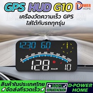 G10 GPS รถยนต์หัวขึ้นแสดง USB รถ HUD ไมล์วัดความเร็วดิจิตอล จอแสดงความเร็ว มาตรวัดความเร็ว สำหรับรถบรรทุก รถยนต์ รถจักรยานยนต์ รถจักรยาน แท้