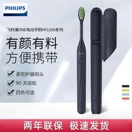 飛利浦ONE電動牙刷HY1100系列便攜式旅行牙刷 電池    最大