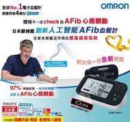 歐姆龍 OMRON – HEM-7383T1 心房顫動藍牙手臂式 血壓計HEM7383T1