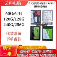 拆機固態硬盤120G 128G 240G 30G 60G SSD2.5寸SATA式機 筆記本