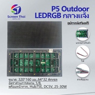 LED Screen P5 RGB Outdoor 1/8S 32x16cm 64x32 3840Hz