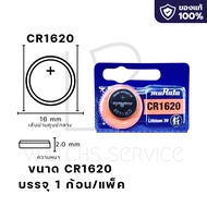 ถ่านกระดุม Murata(Sony) แท้100% cr1220/cr1216/cr1632/cr1620/cr1616/cr2016/cr2032/cr2025