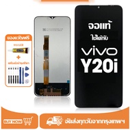 หน้าจอ LCD VIVO Y20i หน้าจอจริง 100% เข้ากันได้กับรุ่นหน้าจอ vivo Y20i ไขควงฟรี+กาว