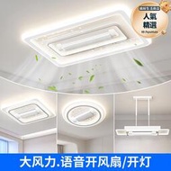 2024新款無葉風扇燈智能長方形客廳風扇燈語音臥室餐廳風扇吸頂燈