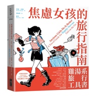 Anxious Girl's Travel Guide 11101010517 Taaaze Reading Book Life Online Bookstore