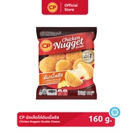 นักเก็ตไก่ดับเบิ้ลชีส CP ขนาด 160 กรัม