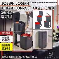 JOSEPH JOSEPH Totem Compact 40公升分隔式垃圾桶回收箱