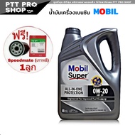 Mobil Super 3000  0W-20 ปริมาตรสุทธิ 3.5L แถมฟรี กรองน้ำมันเครื่อง ยี่ห้อ Speedmate สปีดเมท 1ลูก