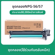 DAPU | กระบอกกลองสำหรับเครื่องถ่ายเอกสาร Canon รุ่น iR