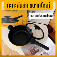 G.Duck กะทะเทฟลอน กะทะก้นลึก หม้อเทฟลอน ต้ม ผัด แกง ทอด ไม่ติดกะทะ