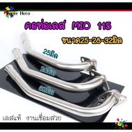 คอท่อเลส MIO fino 115 มีโอ115  ขนาด25,28,32 มิล (สแตนเลสแท้) คอท่อmio คอท่อfino ของแต่งmio